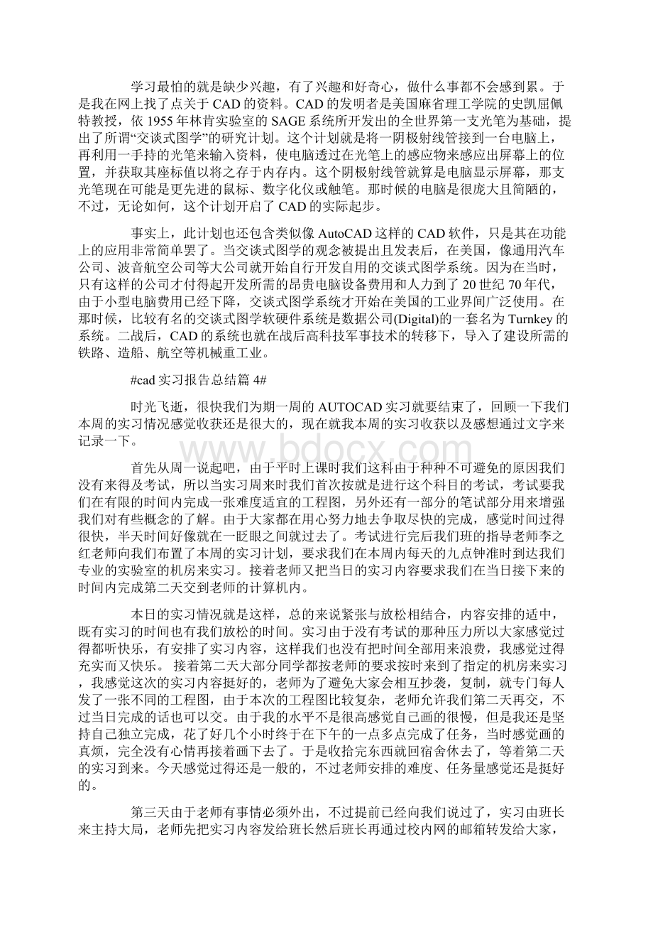 cad实习报告总结范文Word文档格式.docx_第2页