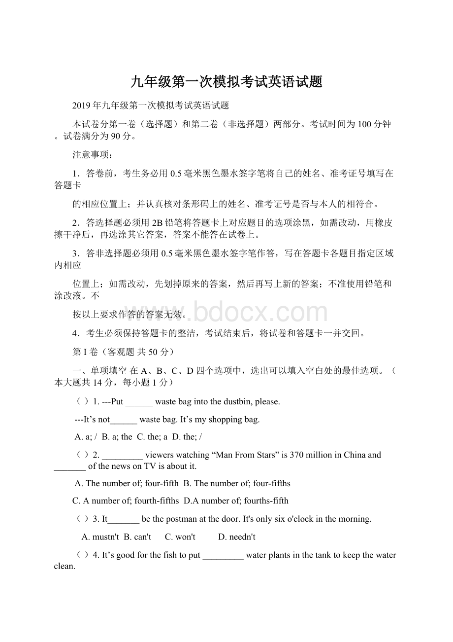 九年级第一次模拟考试英语试题Word文件下载.docx_第1页