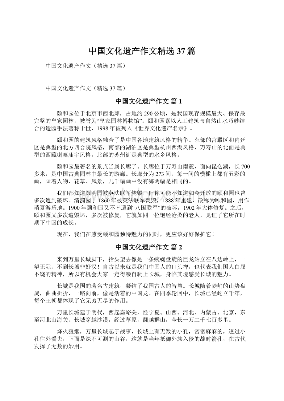 中国文化遗产作文精选37篇.docx