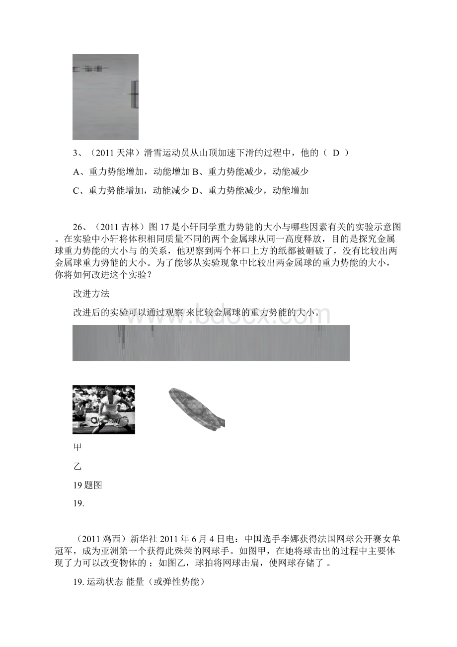 全国中考物理真题汇编机械功与机械能.docx_第2页