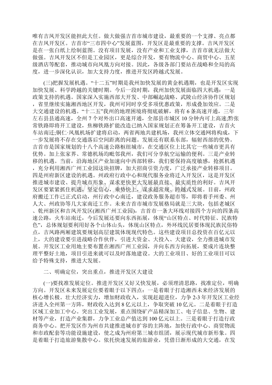 经济开发区建设工作会议上的讲话.docx_第2页