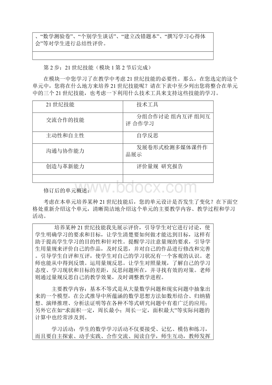 远程培训intel未来教育项目数学模块三作业基本不等式设计.docx_第3页