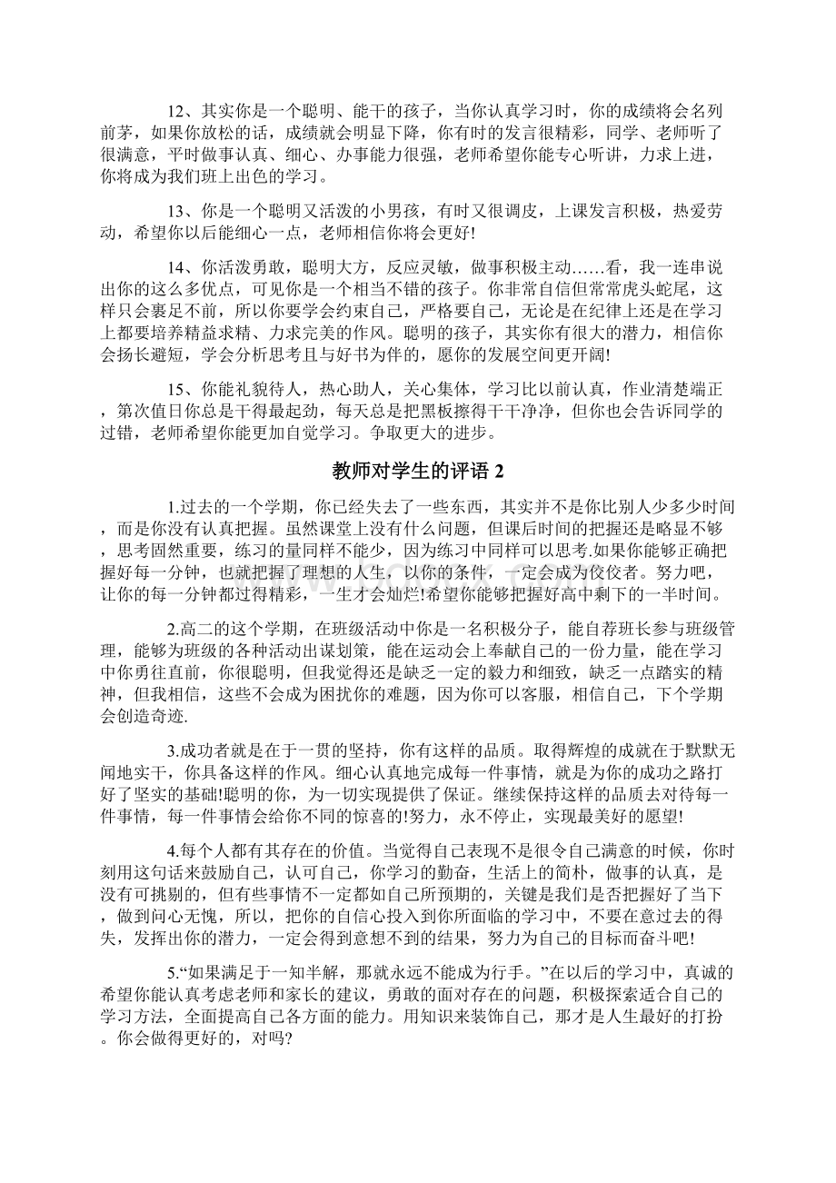 教师对学生的评语.docx_第2页