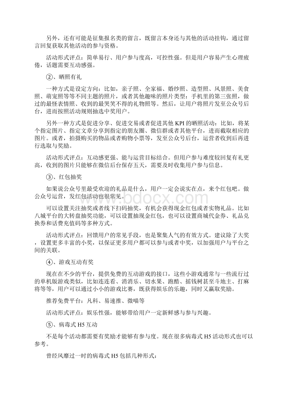 微信平台营销方案.docx_第3页