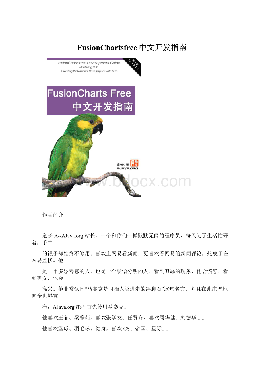 FusionChartsfree中文开发指南Word格式文档下载.docx