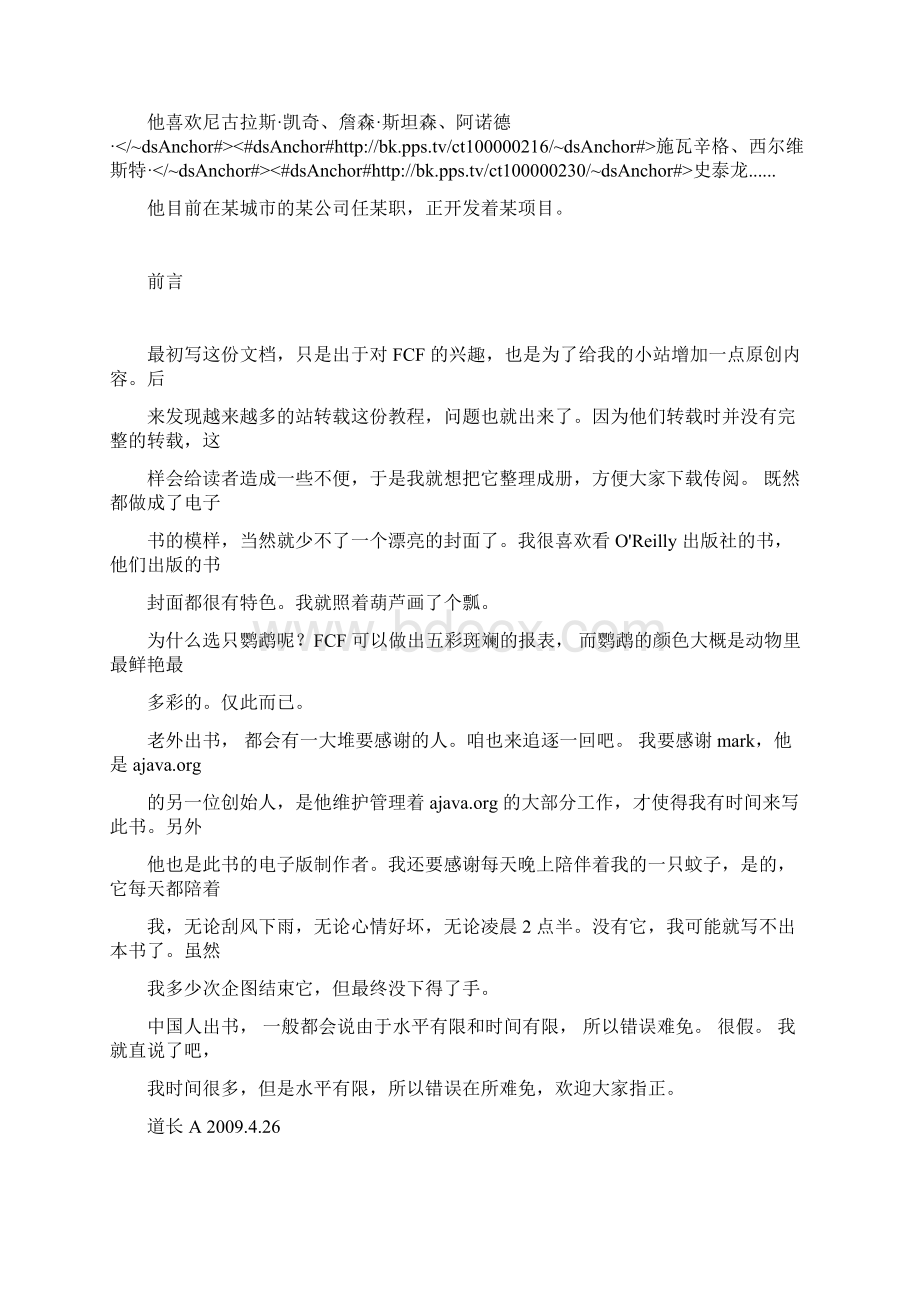 FusionChartsfree中文开发指南Word格式文档下载.docx_第2页