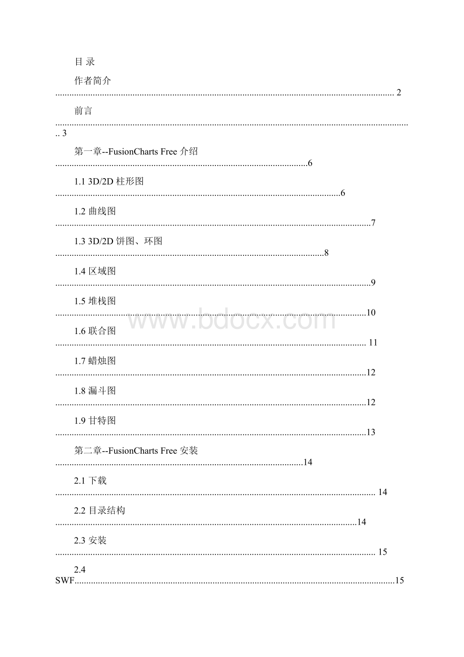 FusionChartsfree中文开发指南Word格式文档下载.docx_第3页