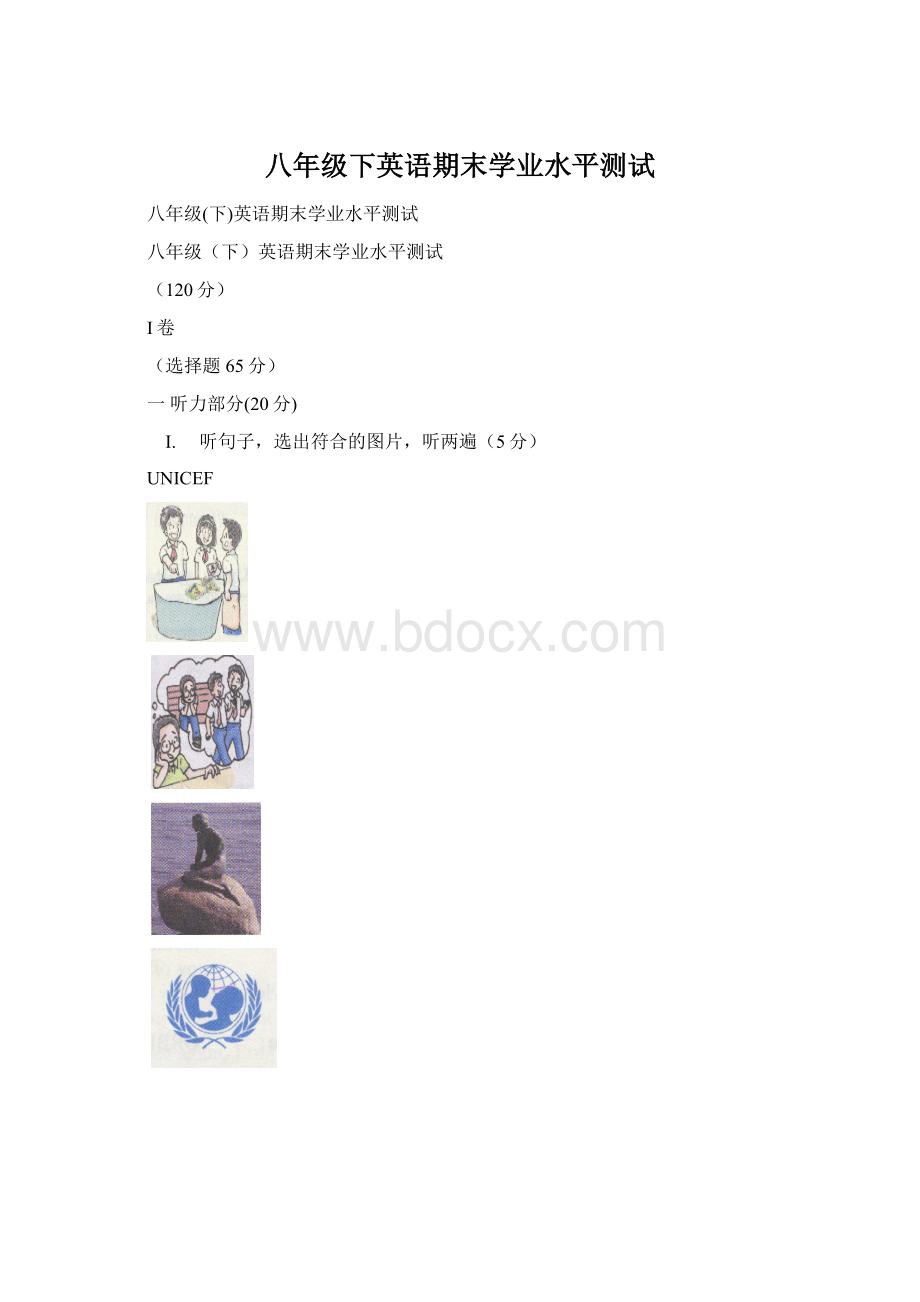 八年级下英语期末学业水平测试.docx_第1页