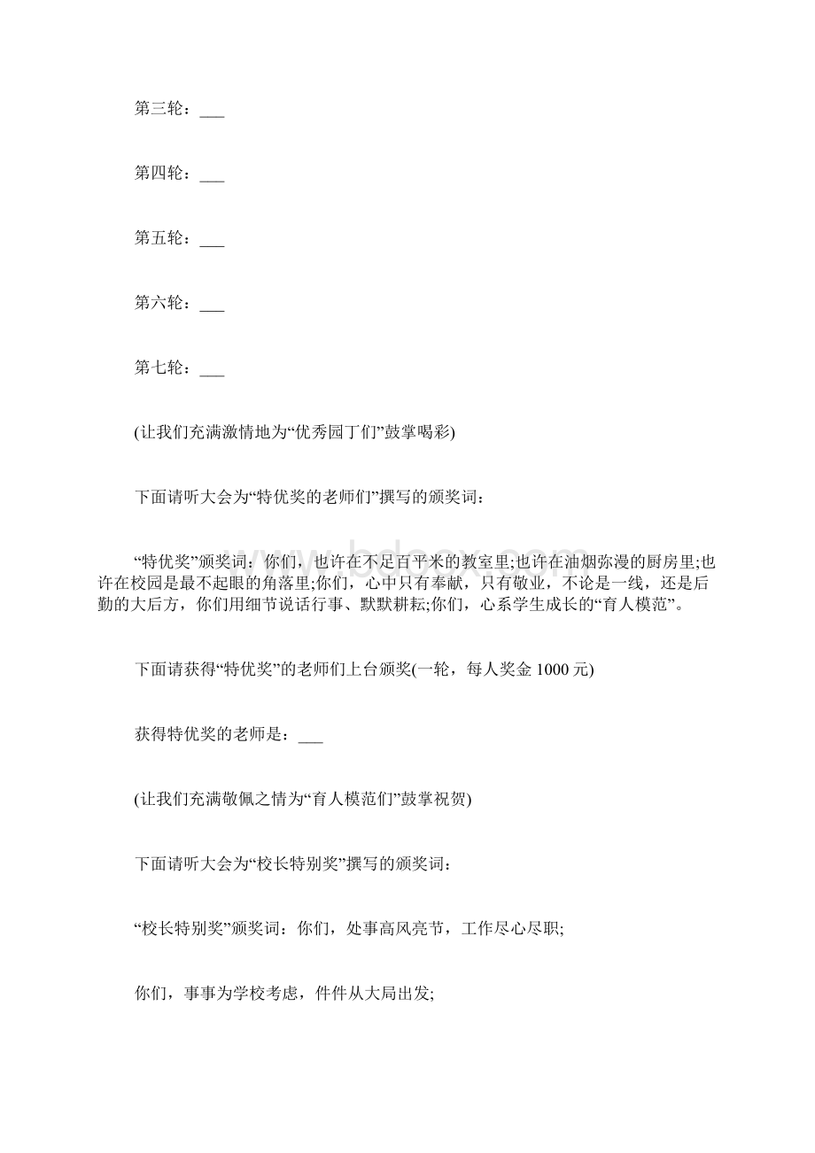 学校教师年终总结大会主持词教师总结会议主持稿.docx_第3页