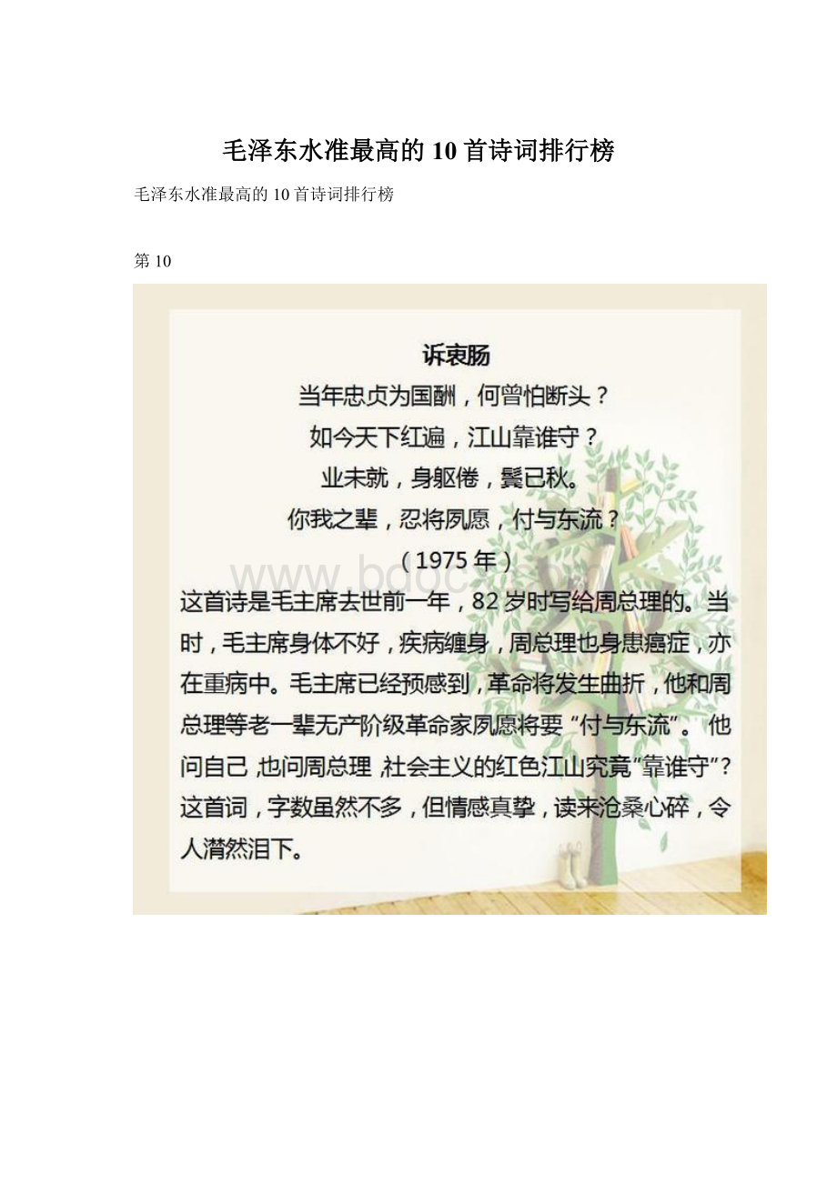 毛泽东水准最高的10首诗词排行榜.docx_第1页