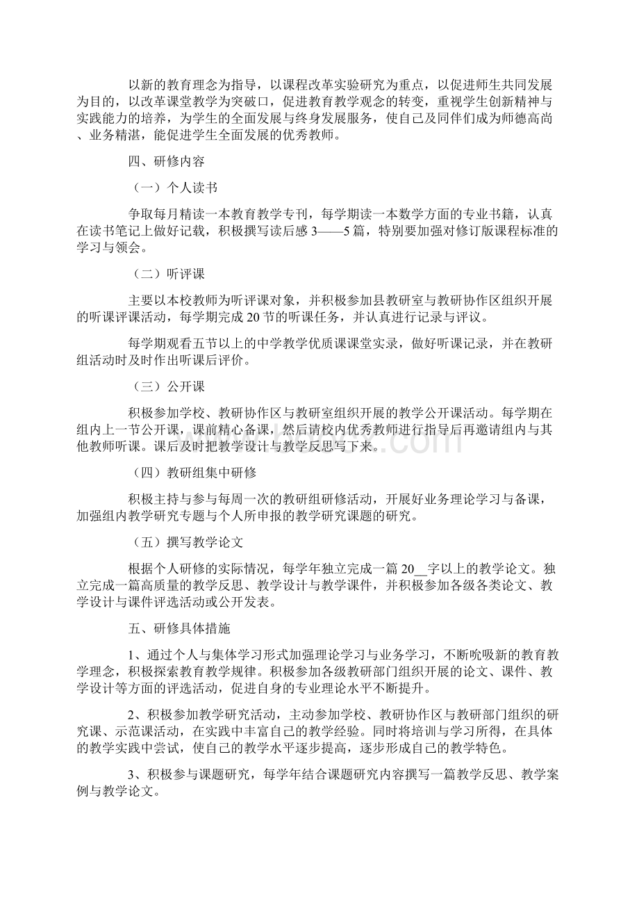 在学校的学习计划6篇Word格式.docx_第2页