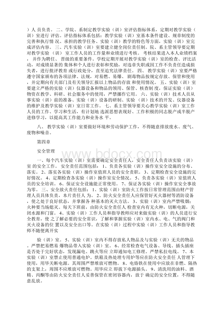 汽车技术系汽车实训中心.docx_第3页