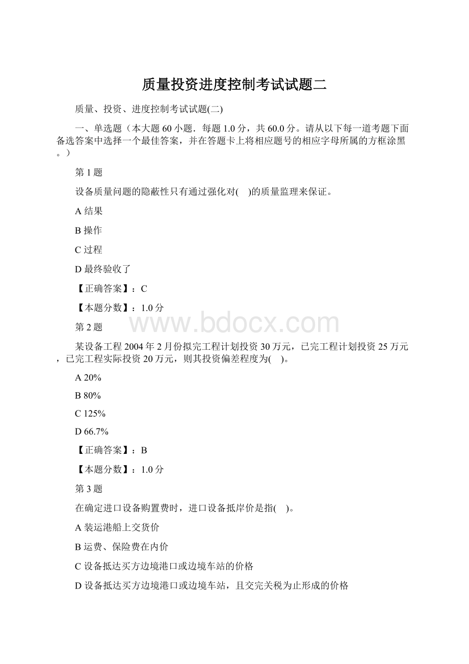 质量投资进度控制考试试题二Word文件下载.docx