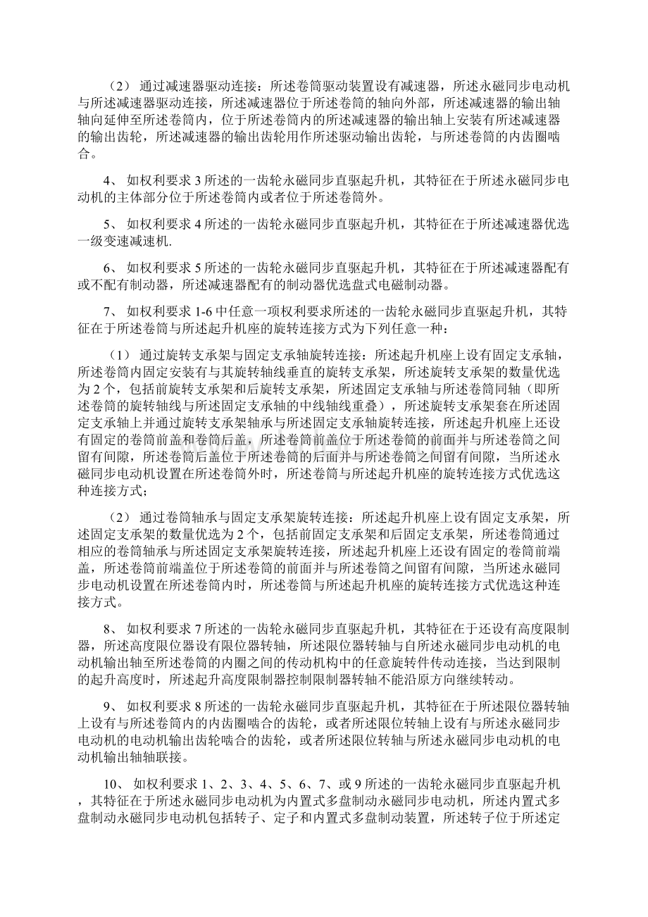 一齿轮永磁同步直驱起升机Word格式文档下载.docx_第2页