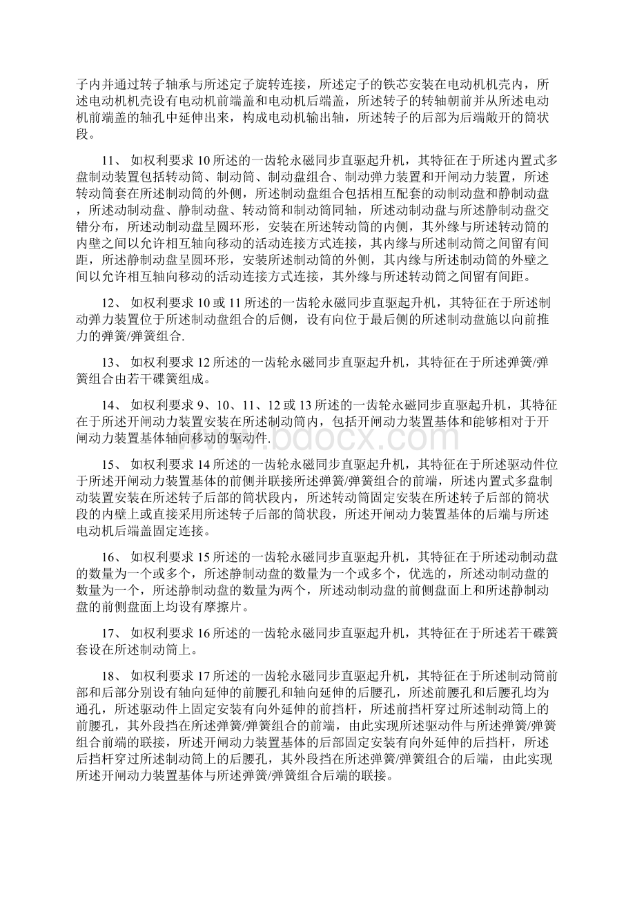 一齿轮永磁同步直驱起升机Word格式文档下载.docx_第3页