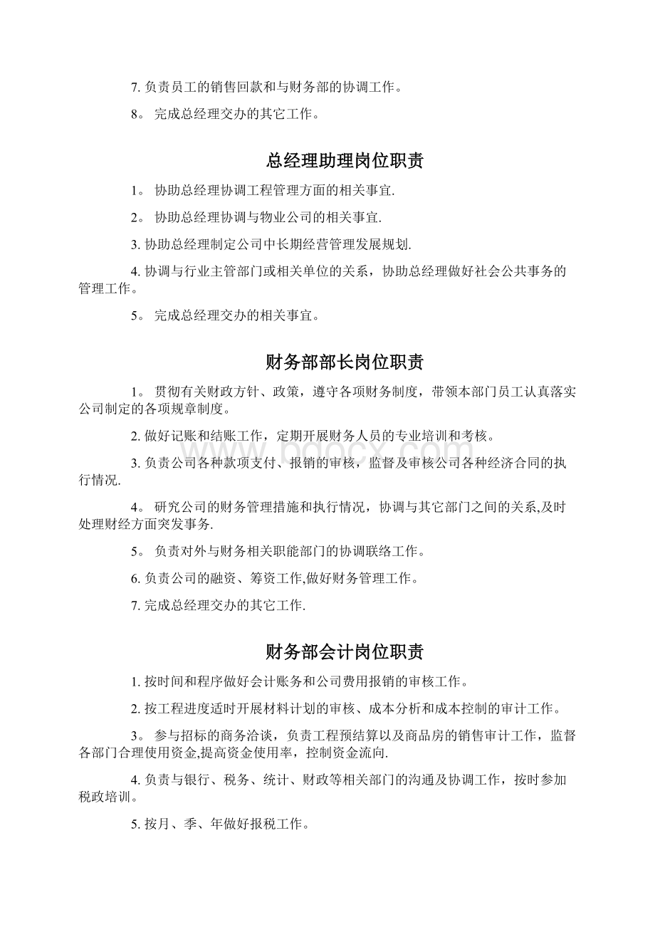 房地产总经理岗位职责Word文档下载推荐.docx_第2页