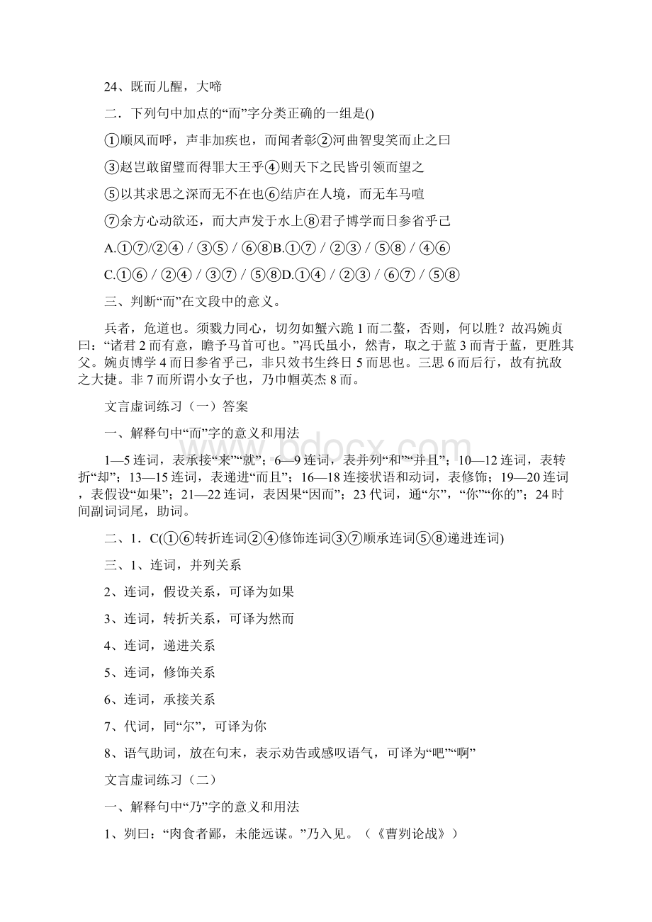 卓顶精品最新省高考重点文言虚词练习题全套doc文档格式.docx_第2页