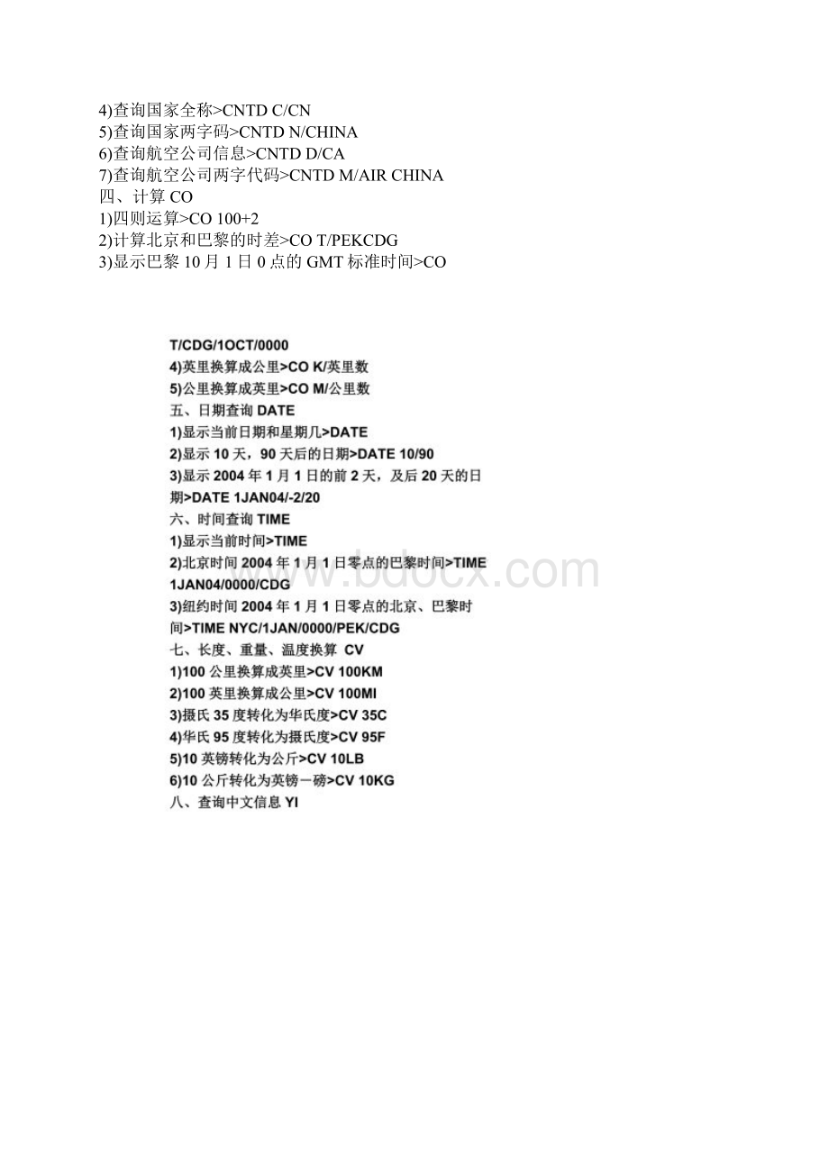 ETERM常用指令Word文档格式.docx_第2页