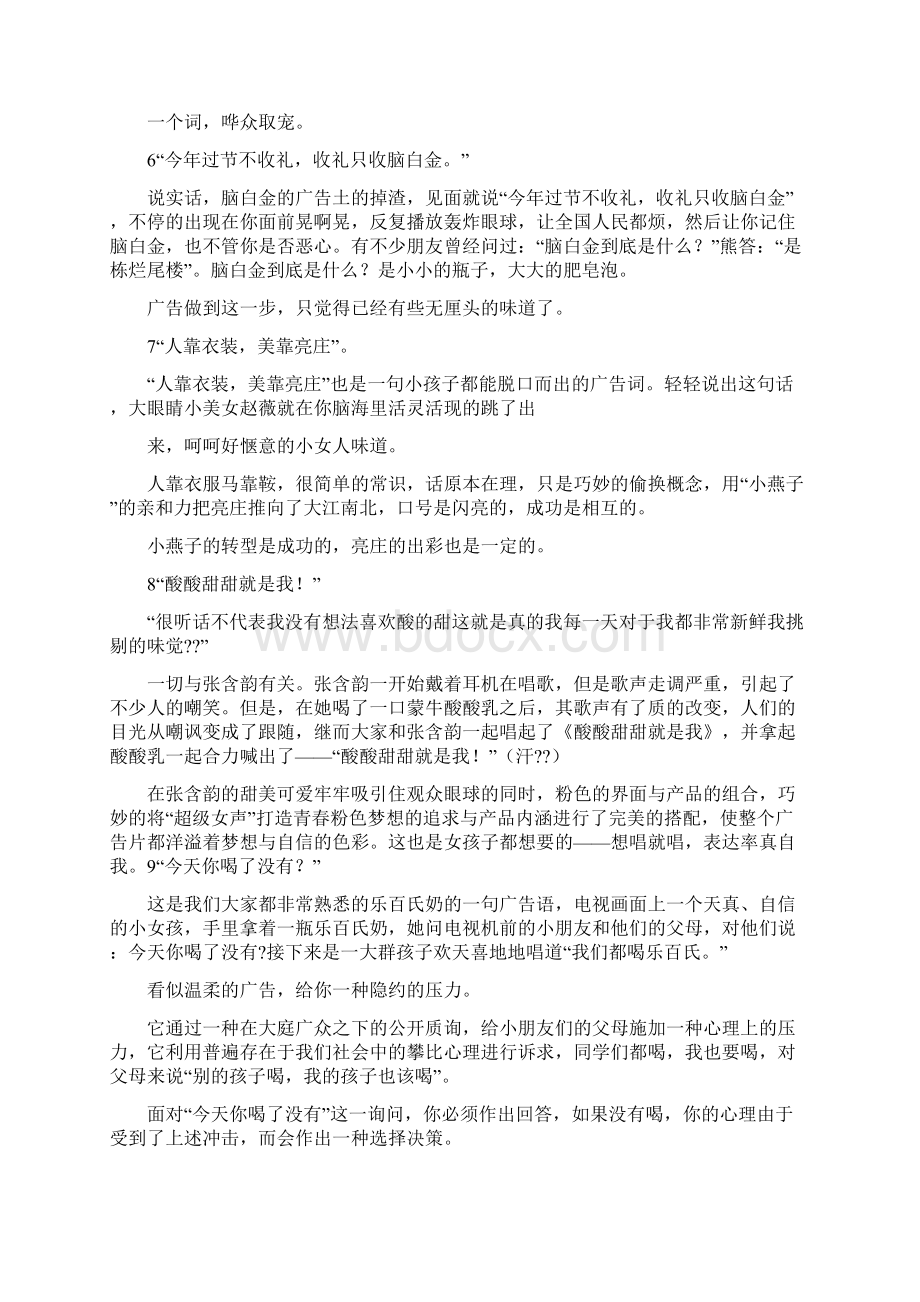 电视广告词完整Word文档下载推荐.docx_第2页