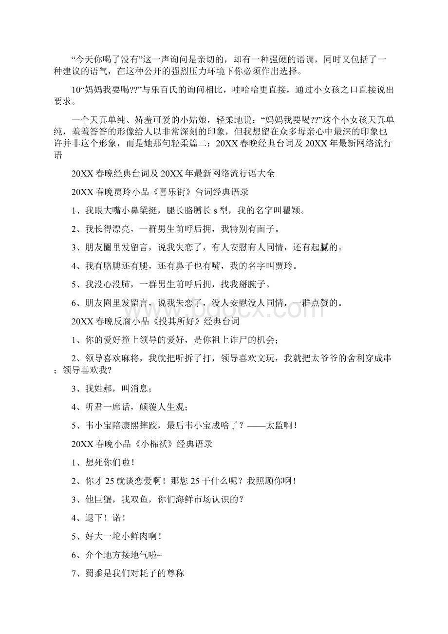 电视广告词完整Word文档下载推荐.docx_第3页