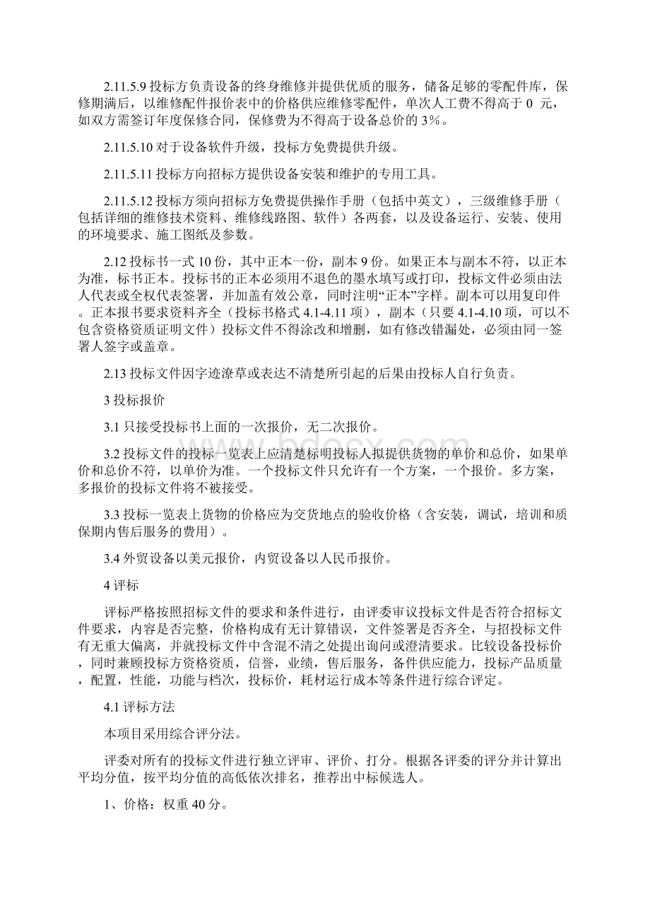 上海长海医院设备采购招标文件.docx_第3页