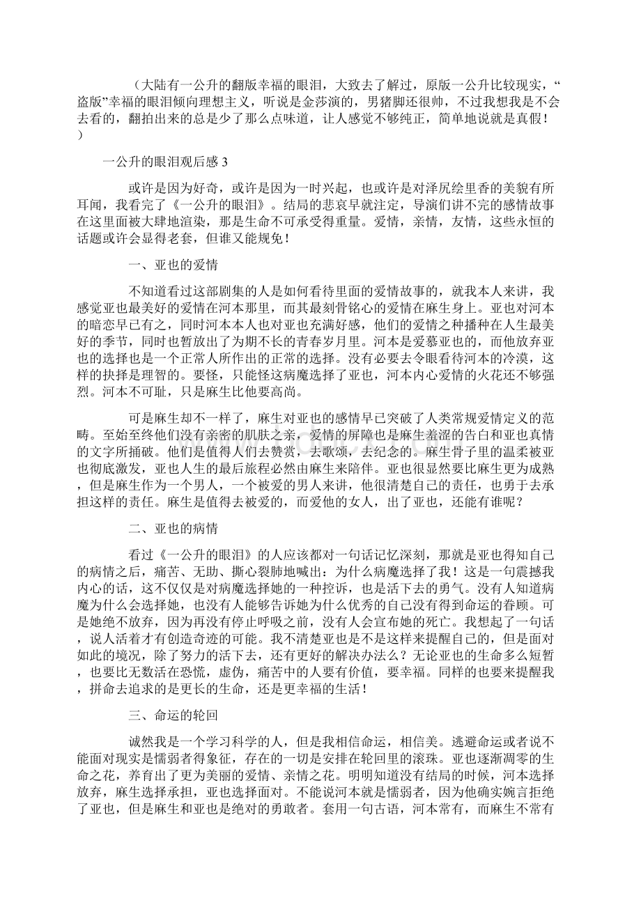 一公升的眼泪观后感Word格式文档下载.docx_第3页