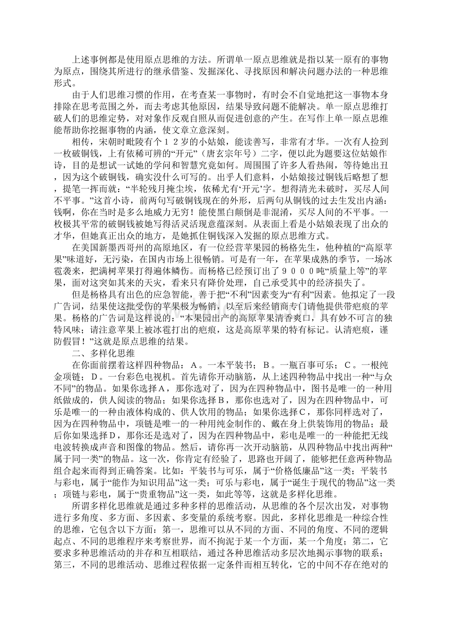 个性化作文思维文档格式.docx_第2页