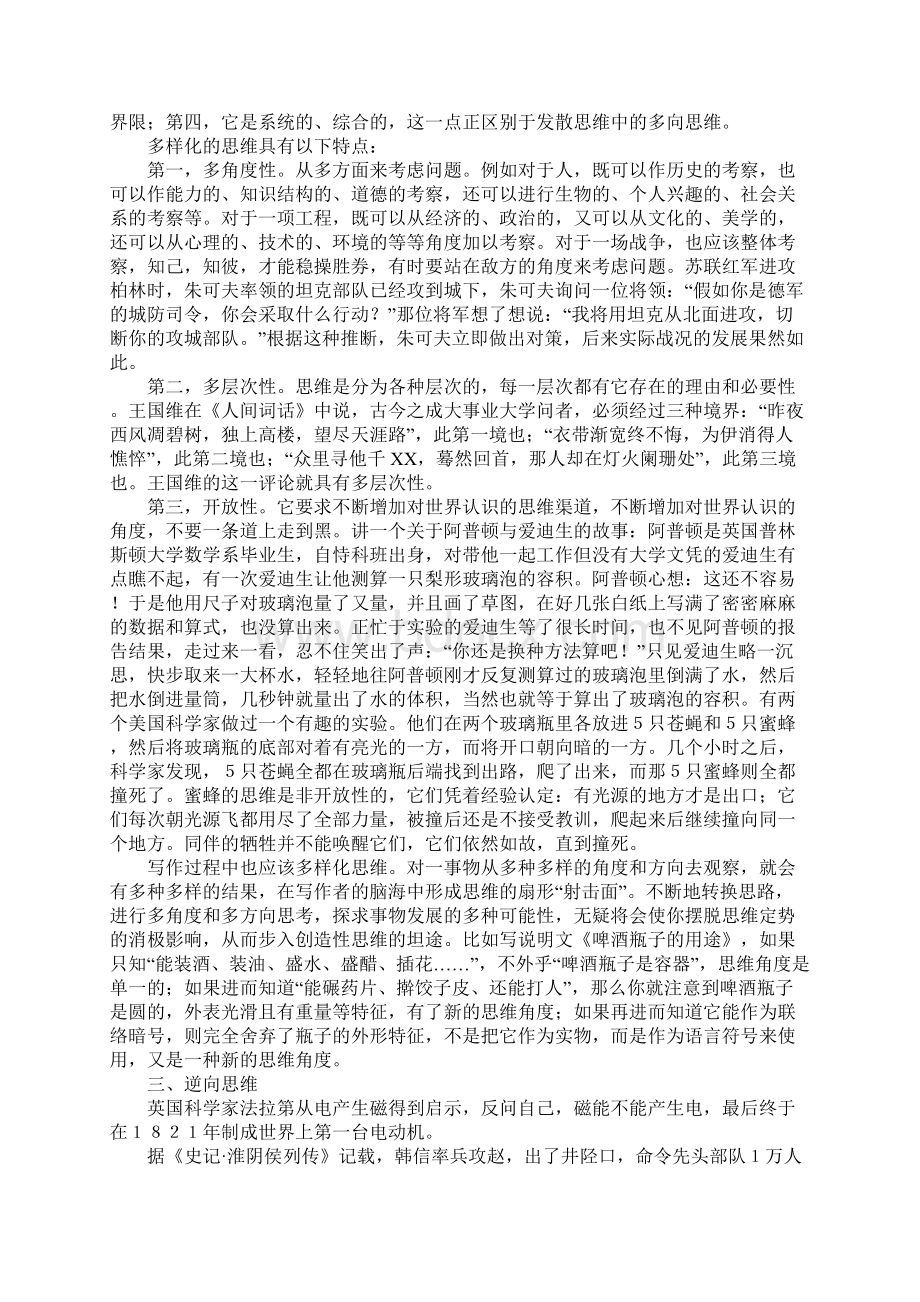 个性化作文思维文档格式.docx_第3页