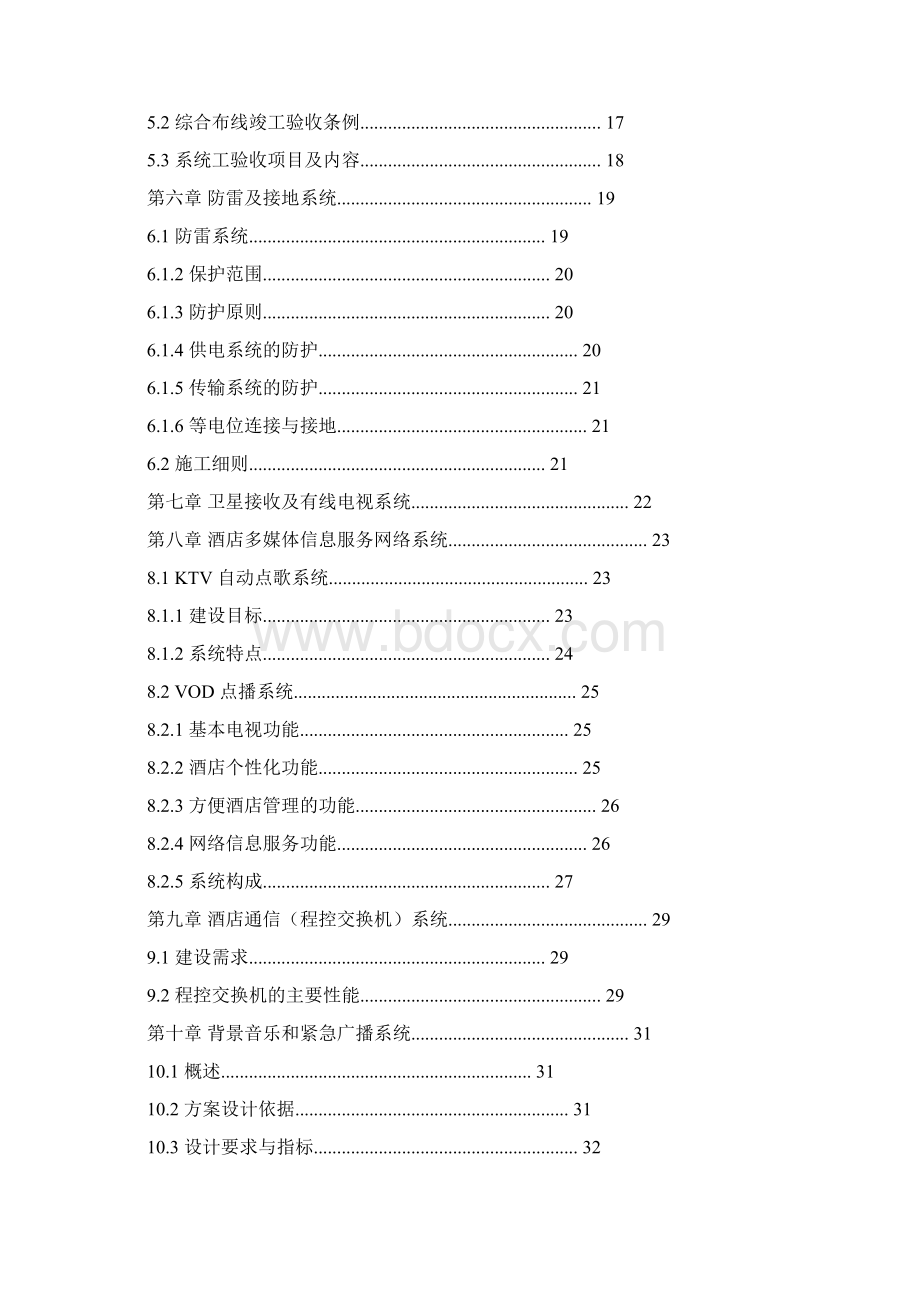 酒店智能化系统设计方案.docx_第2页