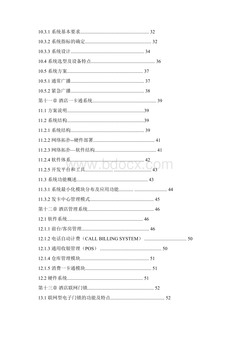 酒店智能化系统设计方案.docx_第3页