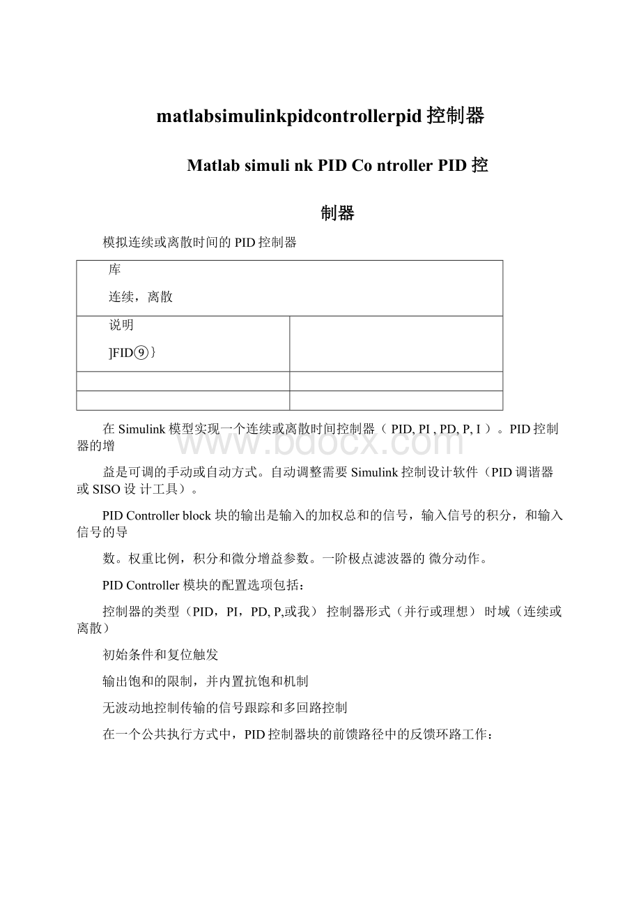 matlabsimulinkpidcontrollerpid控制器Word文件下载.docx