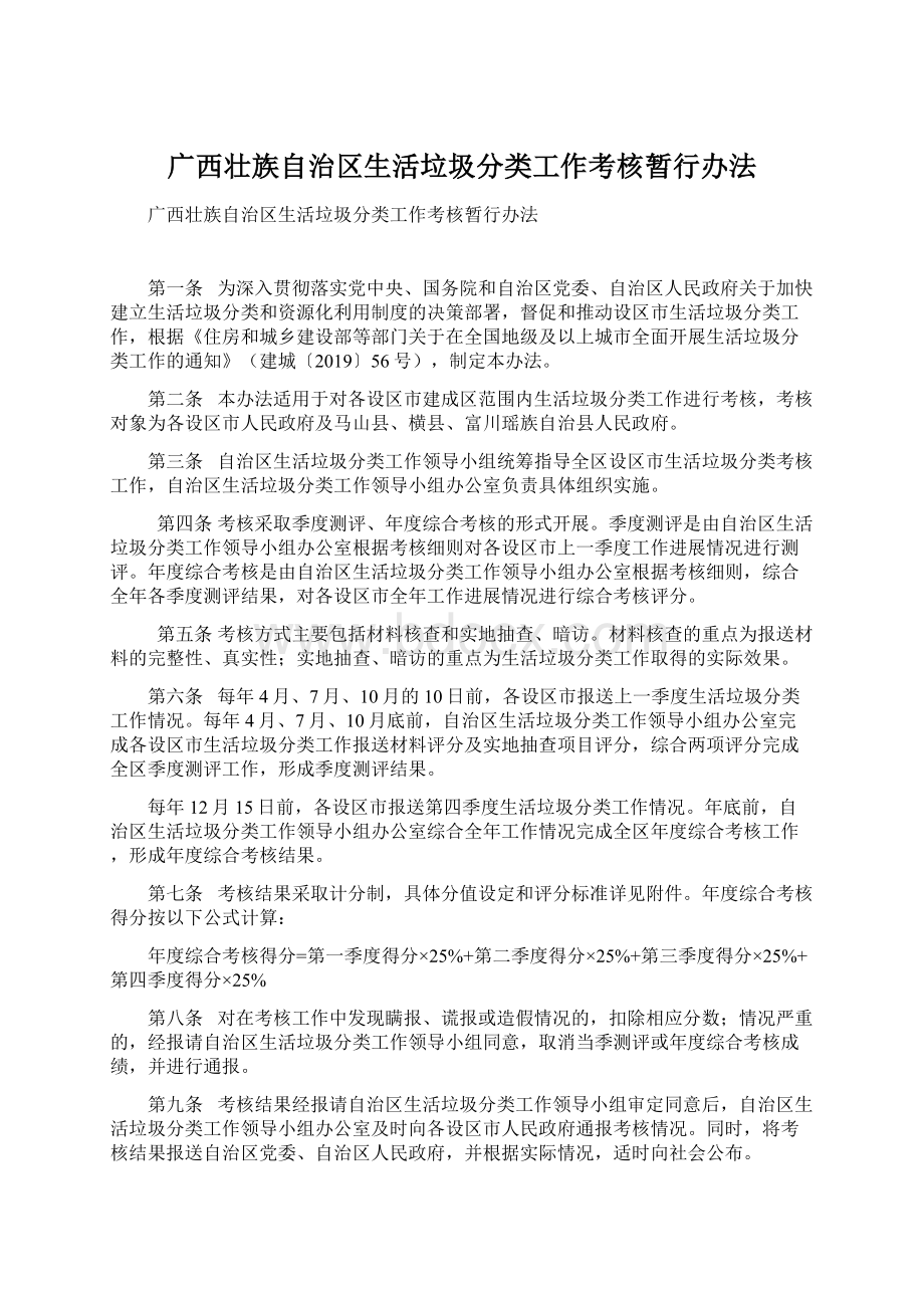 广西壮族自治区生活垃圾分类工作考核暂行办法.docx_第1页