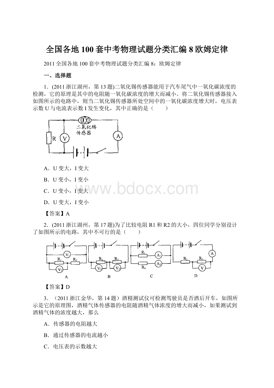 全国各地100套中考物理试题分类汇编8欧姆定律.docx_第1页