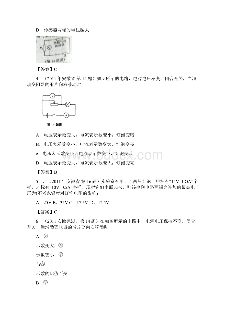 全国各地100套中考物理试题分类汇编8欧姆定律.docx_第2页