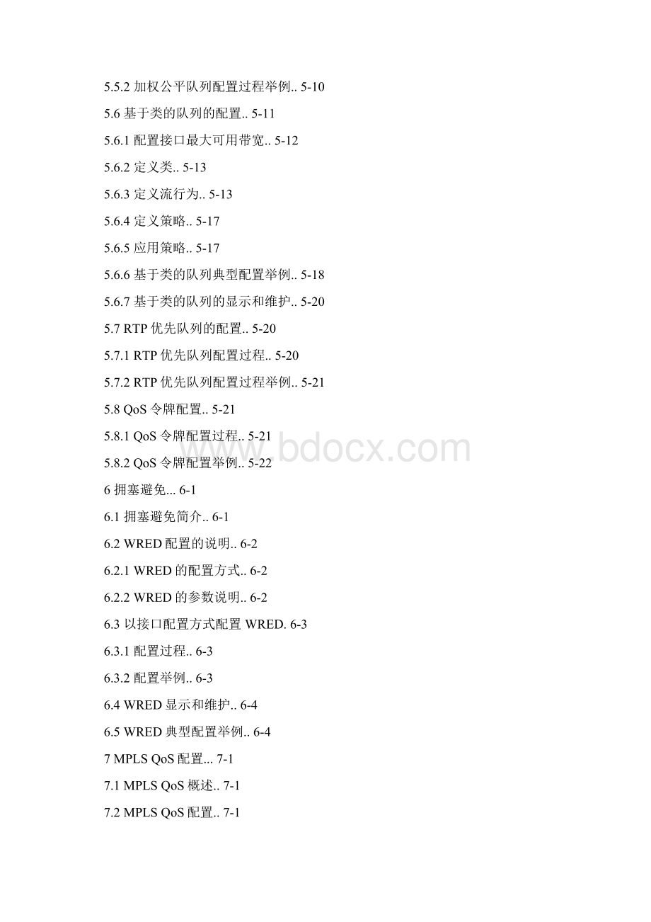 QoS配置.docx_第3页