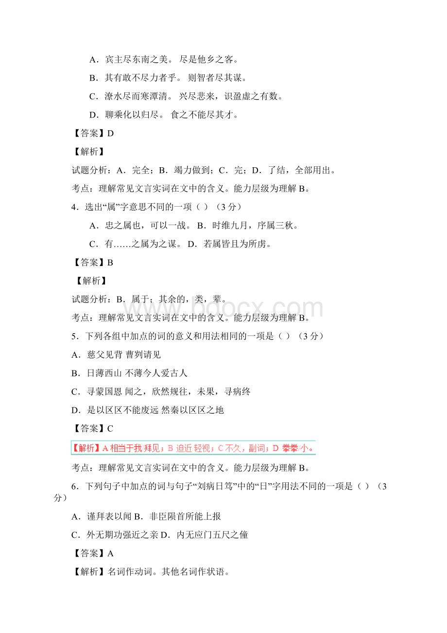 学年高二语文同步单元双基双测ab卷专题02古诗文欣赏a卷解析版Word下载.docx_第2页