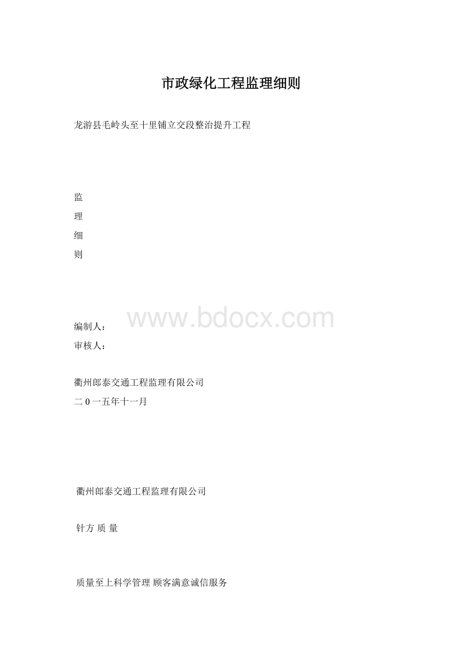 市政绿化工程监理细则.docx_第1页