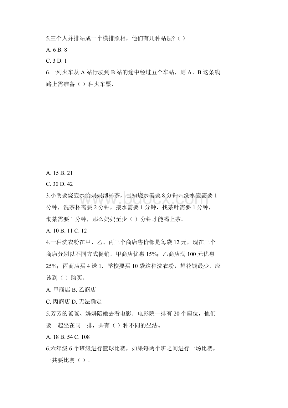 人教版2年级数学上册第八单元同步练习题及答案.docx_第2页