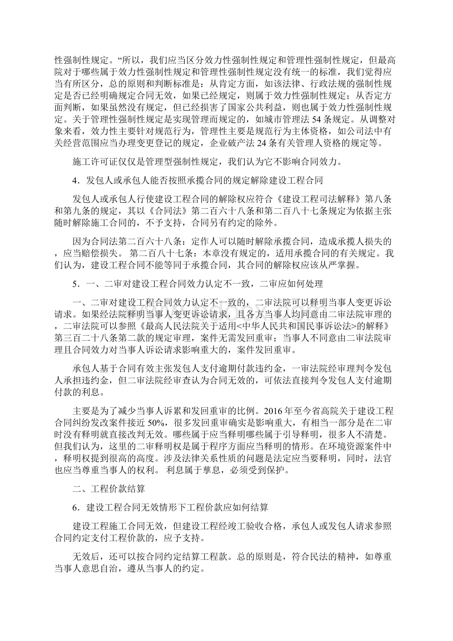 广东省高院《关于审理建设工程合同纠纷案件疑难问题的解答》.docx_第2页