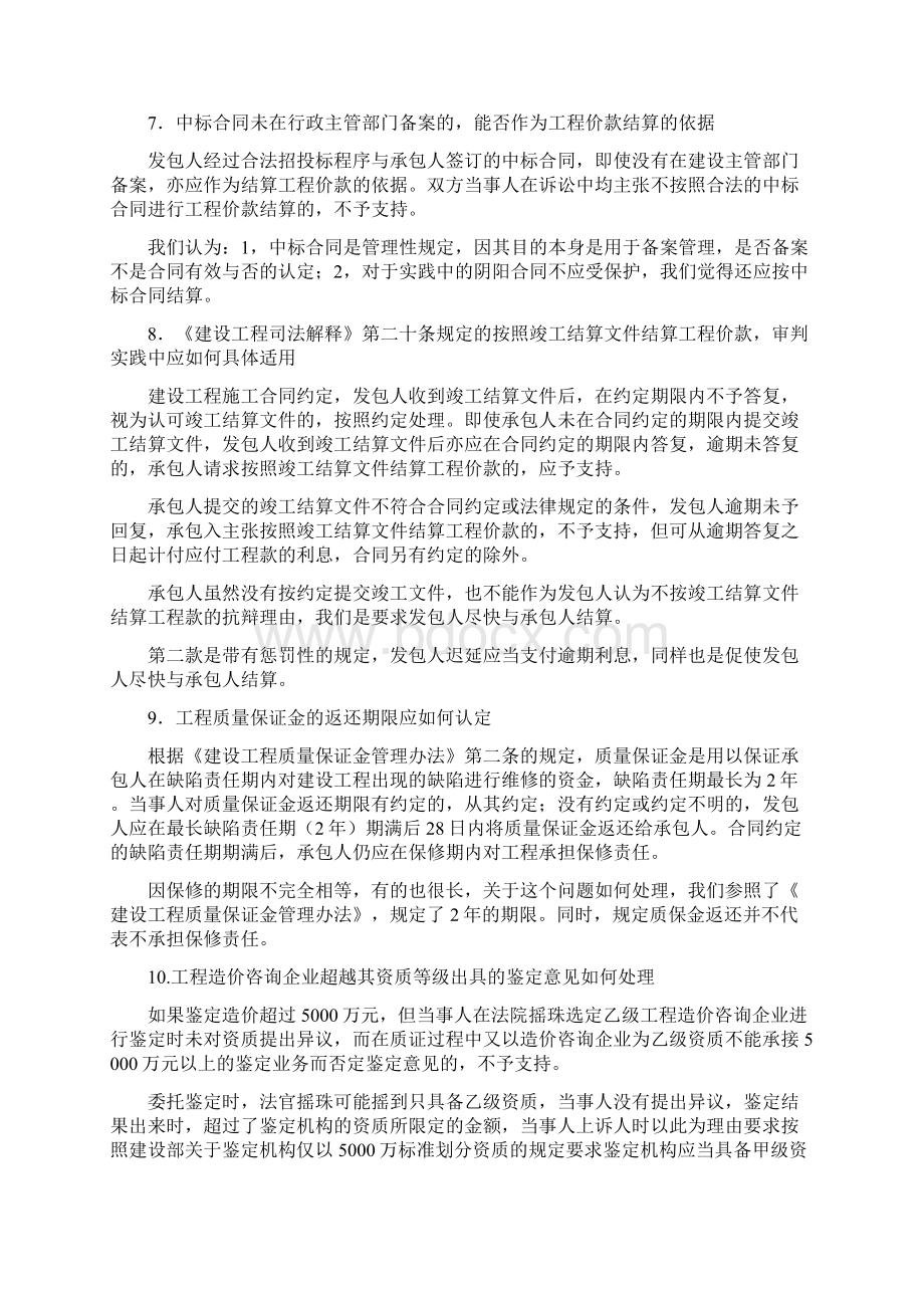 广东省高院《关于审理建设工程合同纠纷案件疑难问题的解答》.docx_第3页