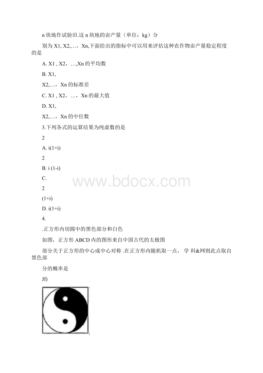 高考新课标全国1卷文科数学试题及答案解析.docx_第2页