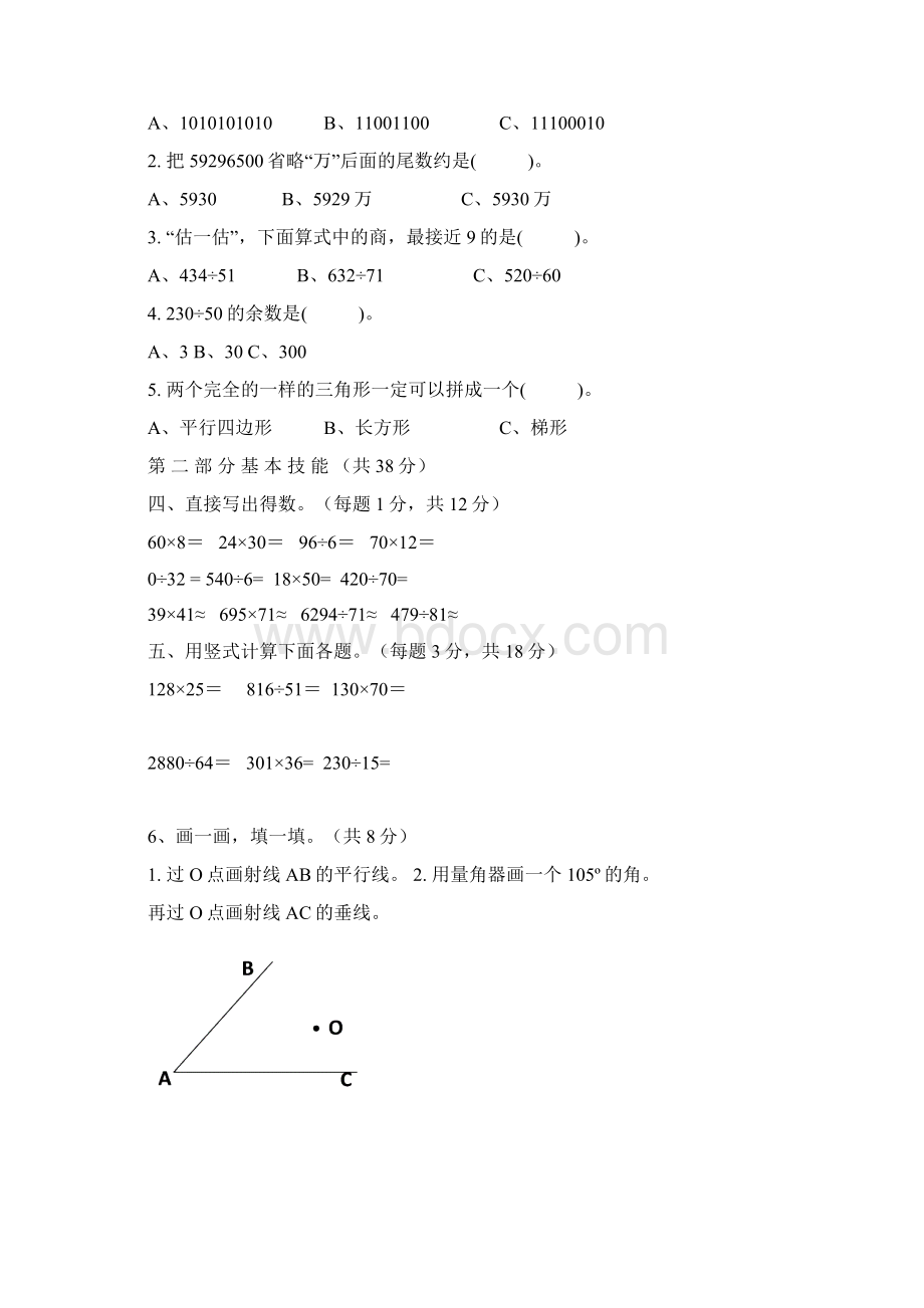 四年级上册数学试题期末素质检测学年河北省保定市人教版含答案精华版文档格式.docx_第2页