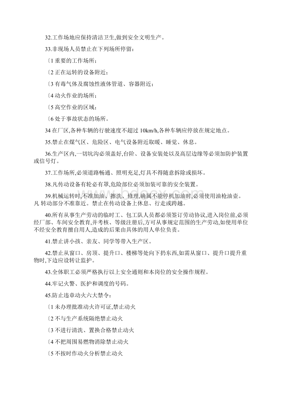 焦化厂安全操作规程完整.docx_第3页