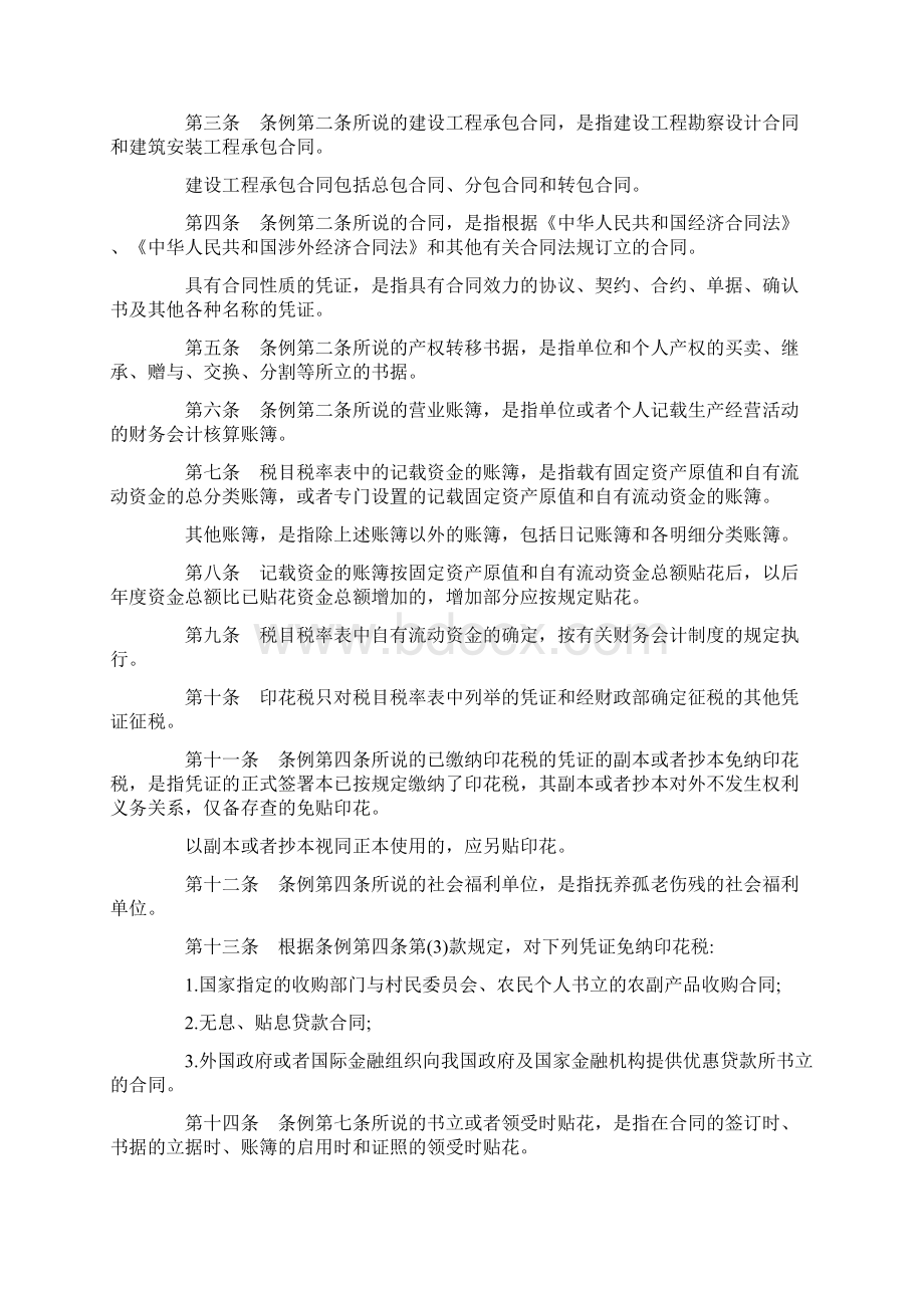 印花税暂行条例及实施细则.docx_第3页