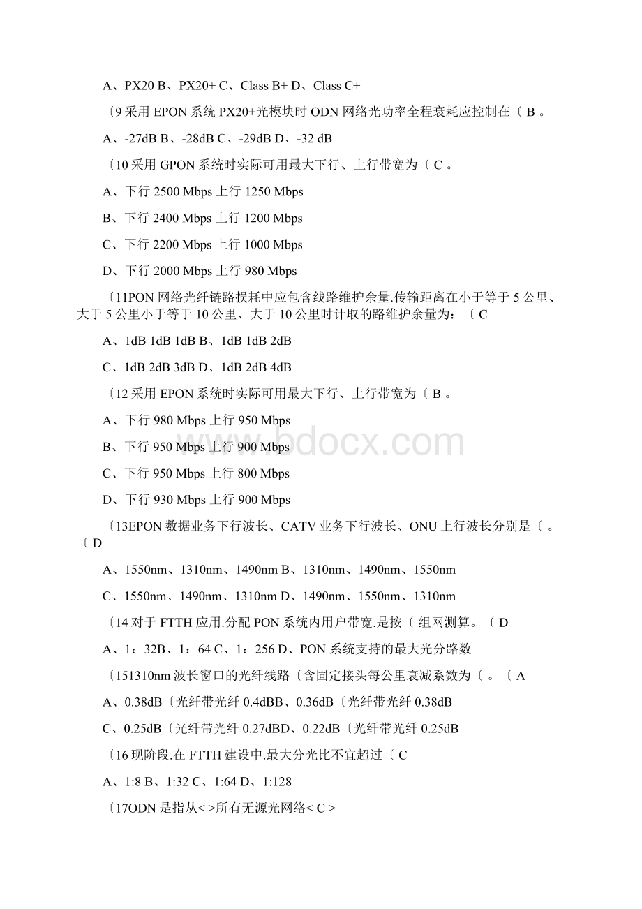 中国电信集团光接入网网络建设认证培训考试题含正确答案文档格式.docx_第2页