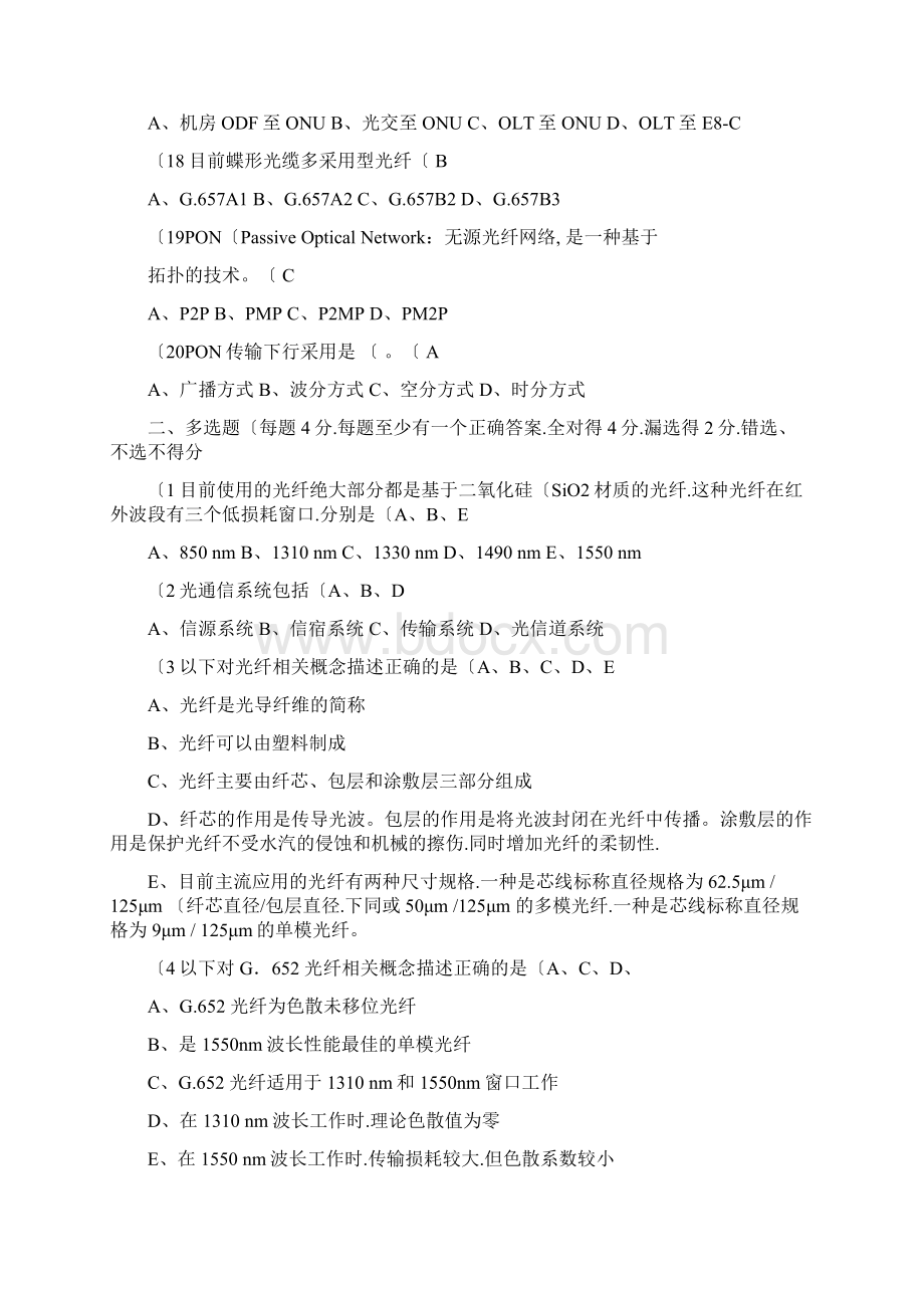 中国电信集团光接入网网络建设认证培训考试题含正确答案文档格式.docx_第3页