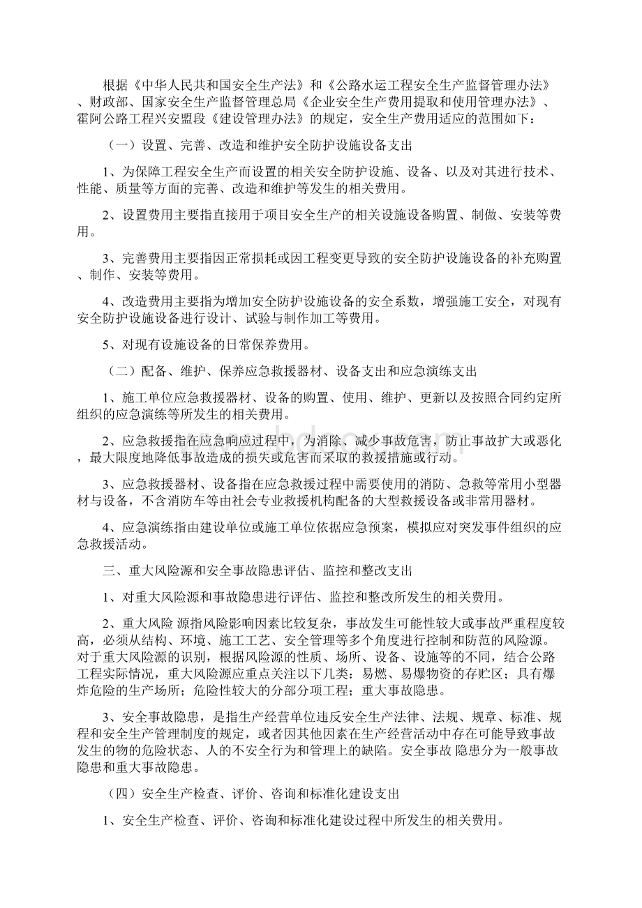 安全生产专项费用审查制度.docx_第2页