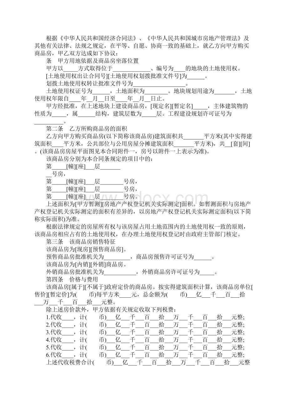 房产购销合同.docx_第2页