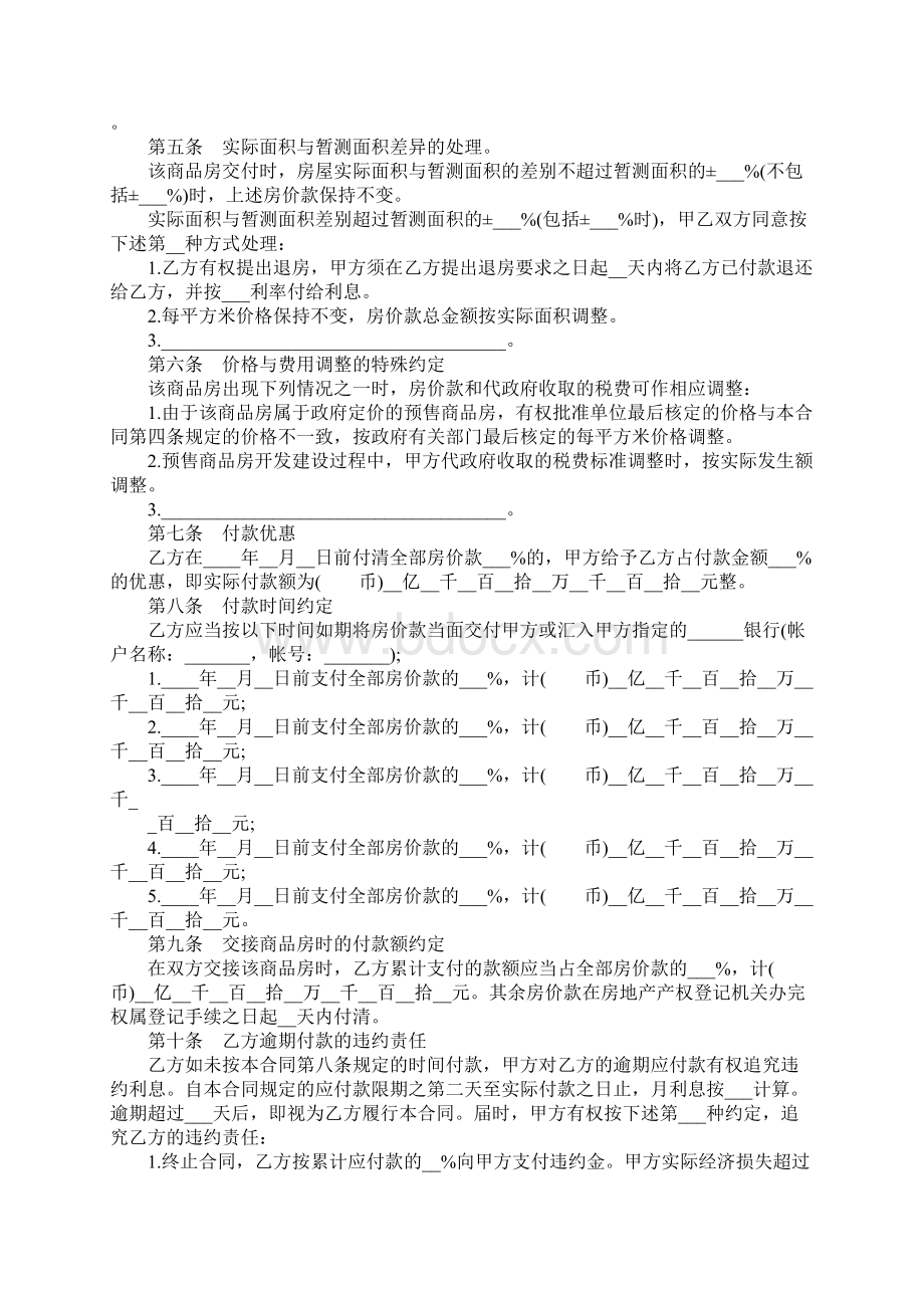 房产购销合同.docx_第3页