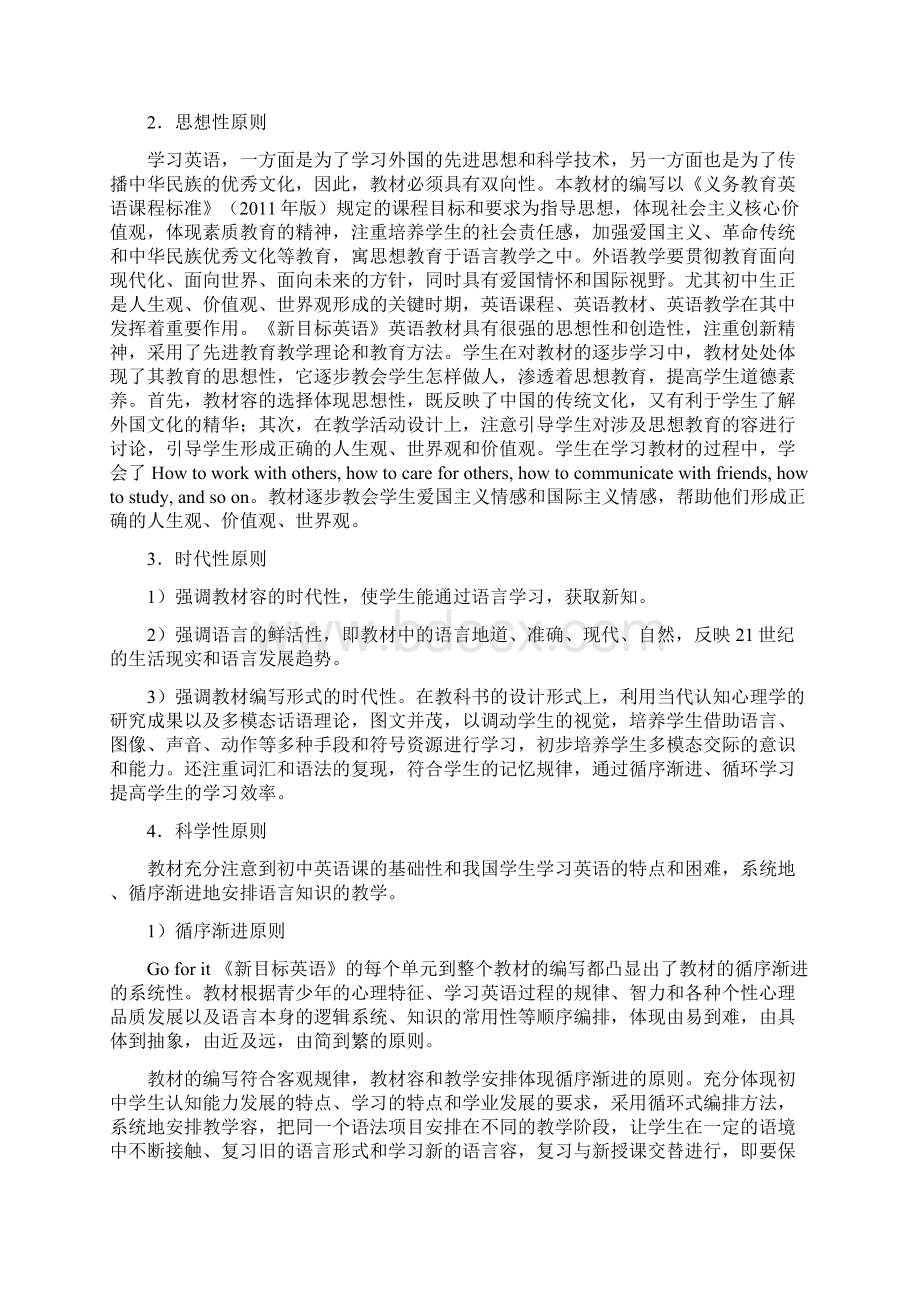 人教版goforit教材分析报告.docx_第3页